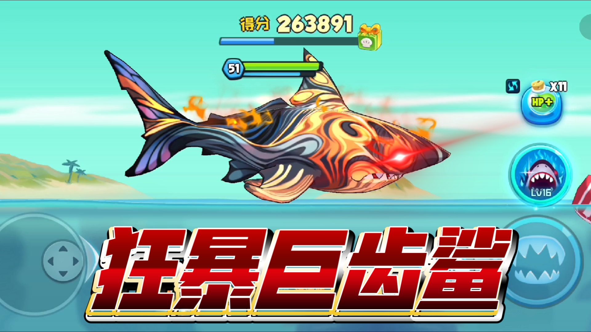 【鱼吃鱼】珊瑚海狂暴巨齿鲨