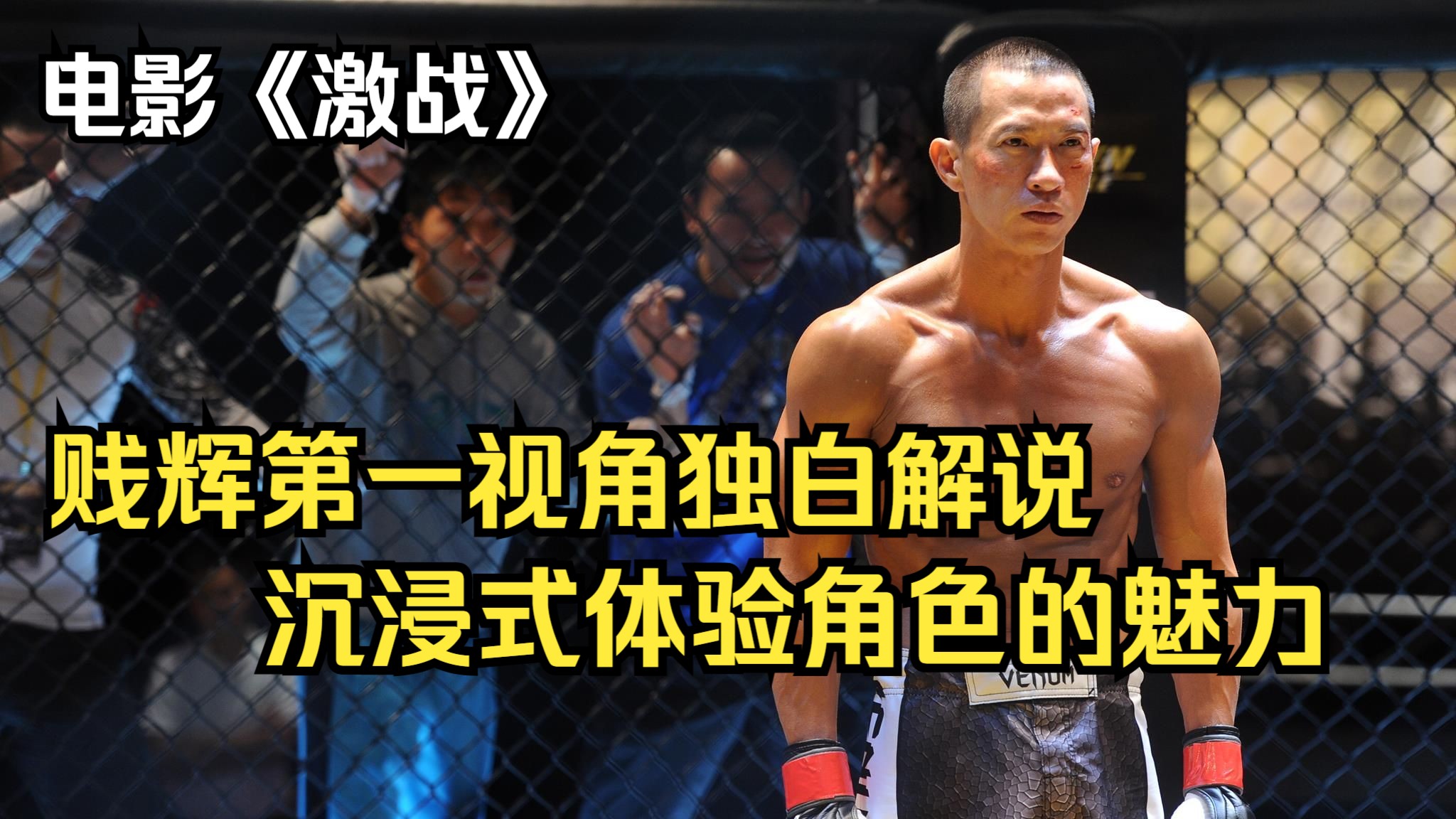 《激战》第一人称独白解说，沉浸式体验角色的内心世界