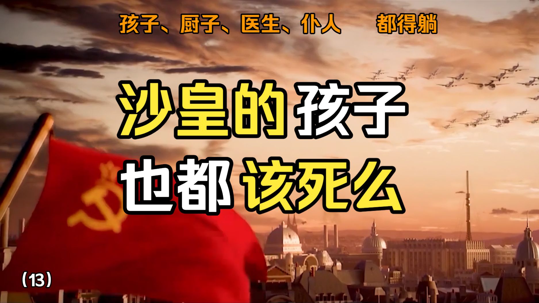 沉重的红轮（13） 最后一个大题可以不做，其他能解的还是应该……