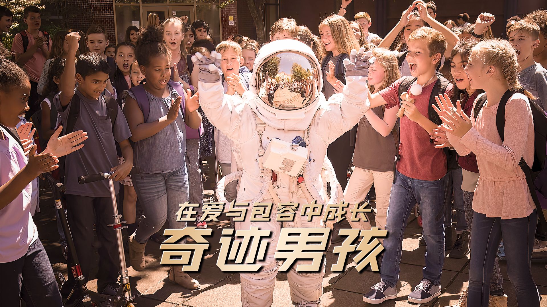没有人是一座孤岛，善良是通往幸福的钥匙，催泪大作《奇迹男孩》