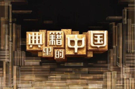 《大医精诚》