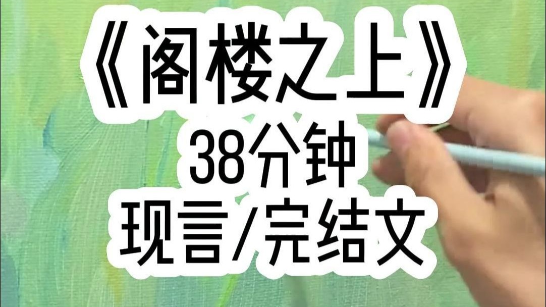 《阁楼之上》