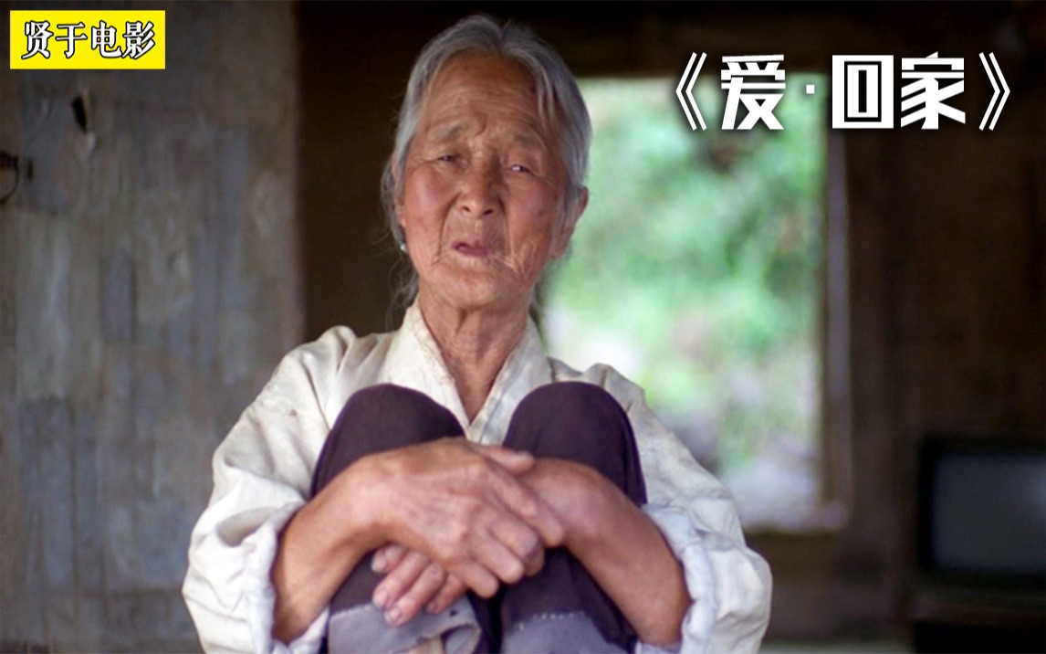 韩国高分温情片，看哭无数人《爱回家》