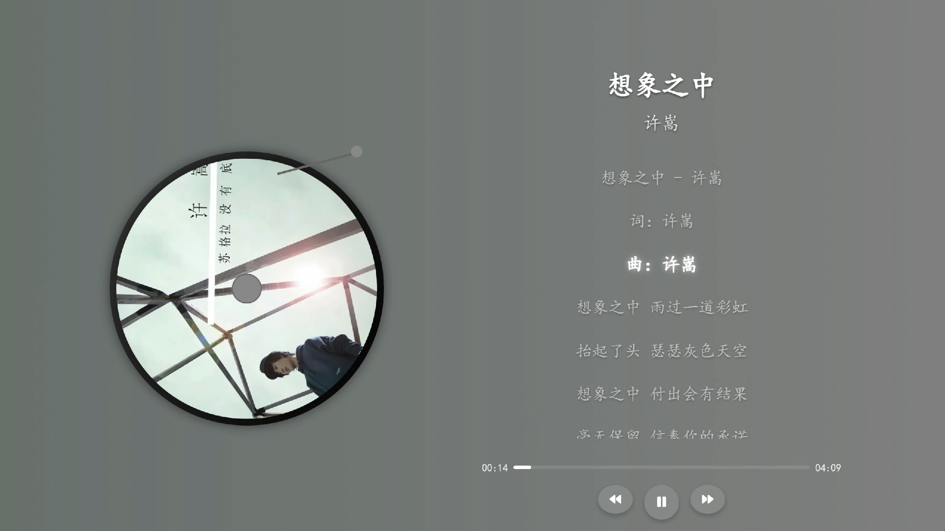 【许嵩《想象之中》】你没想象中那么恋旧，回忆唤不回你的温柔，最后也不是故作冷漠