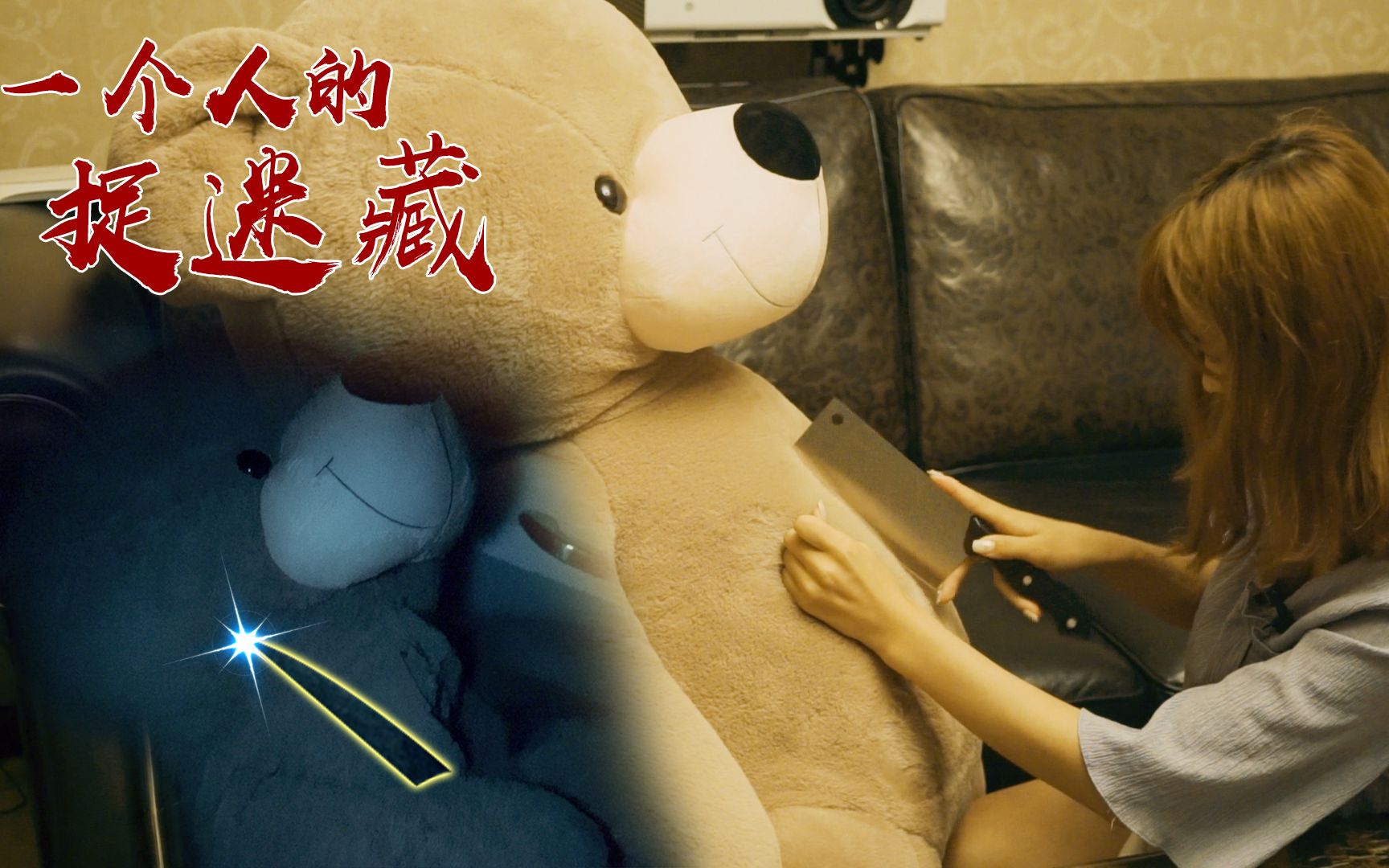 美女别墅挑战日本最恐怖通灵游戏《一个人的捉迷藏》