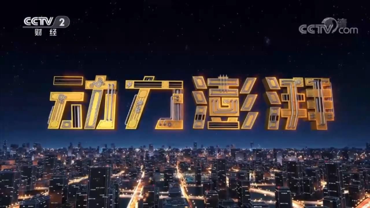 《大国重器》第三季（6集）