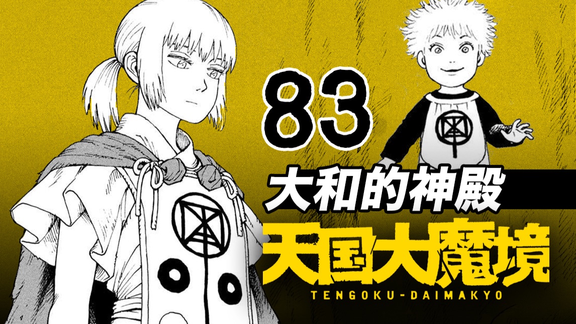 恋童癖的报应，双胞胎颜值差距逆天【天国大魔境漫画解说83】