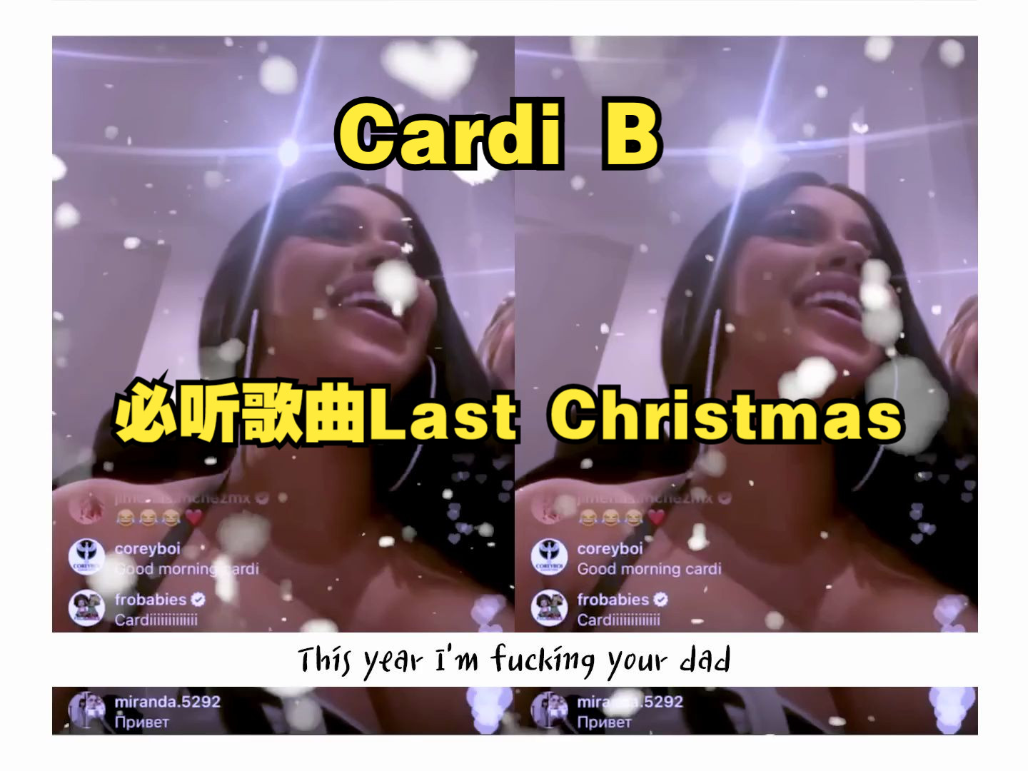 【完整版】Cardi B圣诞老银版《Last Christmas 》