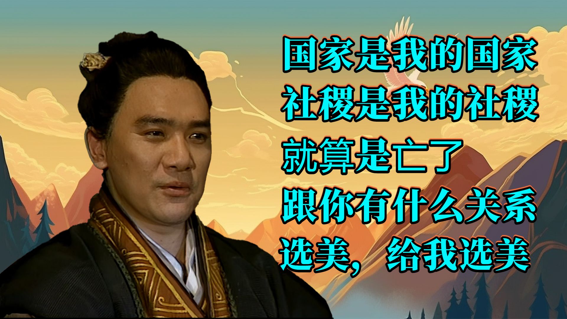 赏析东周列国志（1）骊山烽火