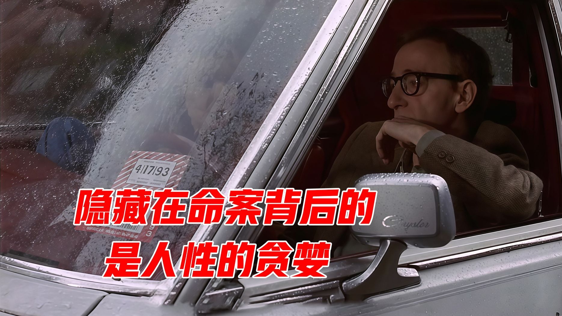 30年前的悬疑佳作，如今看仍是经典，全面解读《曼哈顿谋杀疑案》