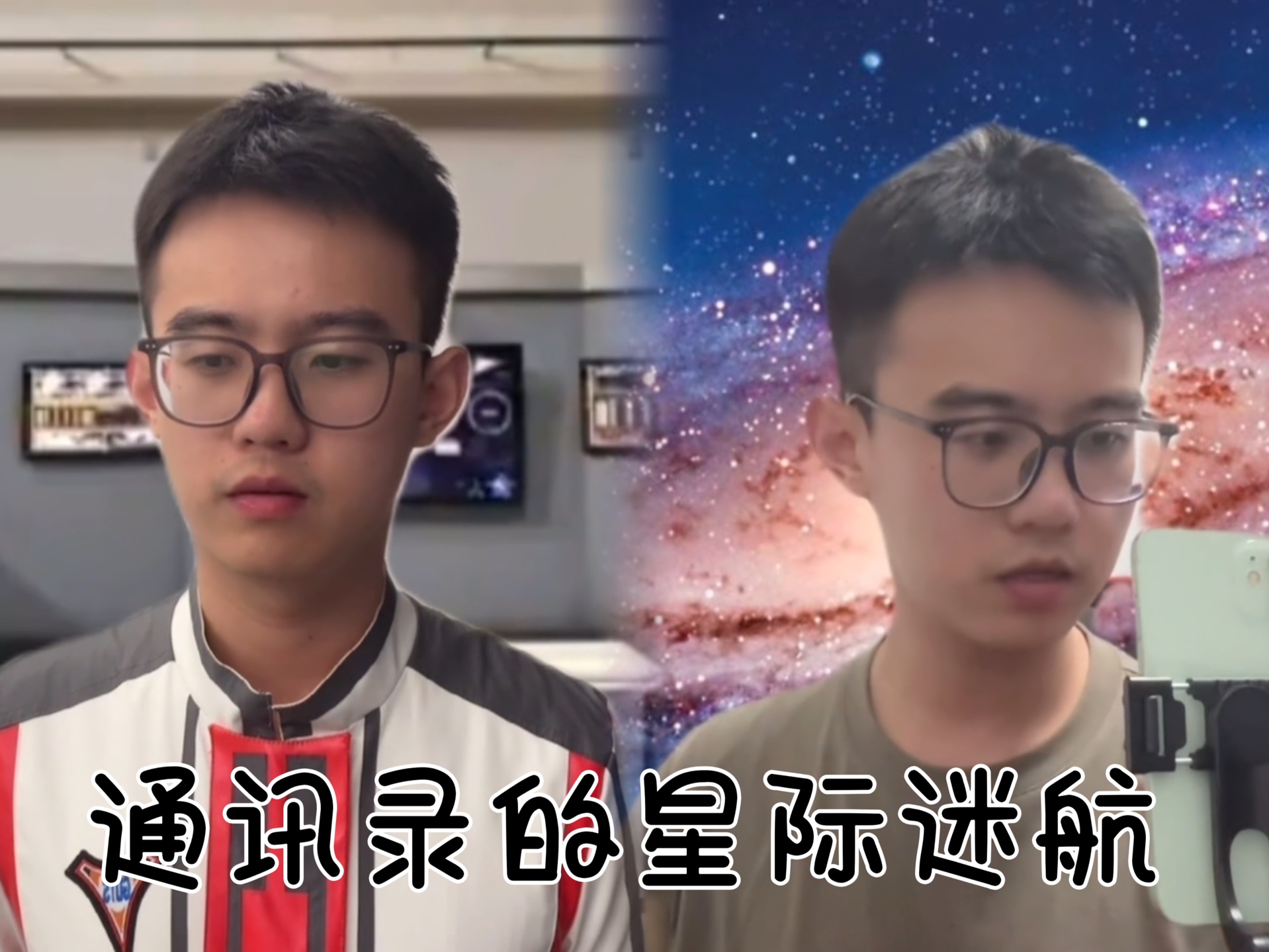 通讯录的星际迷航
