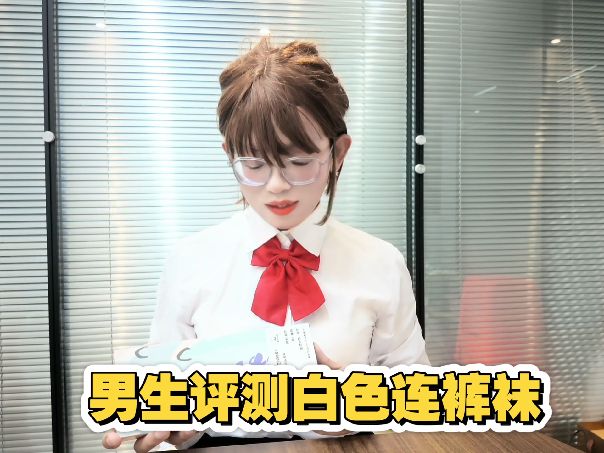 男生穿女装评测白色连裤袜，男生也可以穿的白色连裤袜