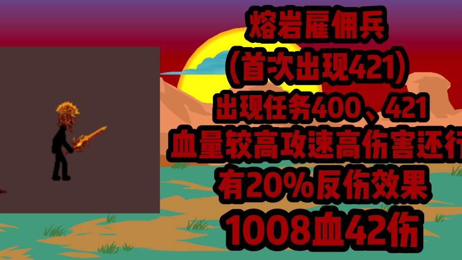 所有的雇佣兵出现和介绍