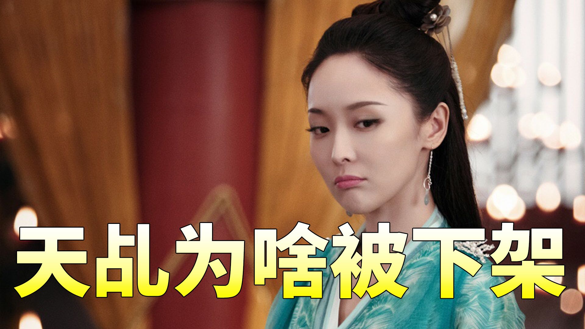 你不会真以为《天乩之白蛇传说》被下架，是因为法海和小青谈恋爱吧！