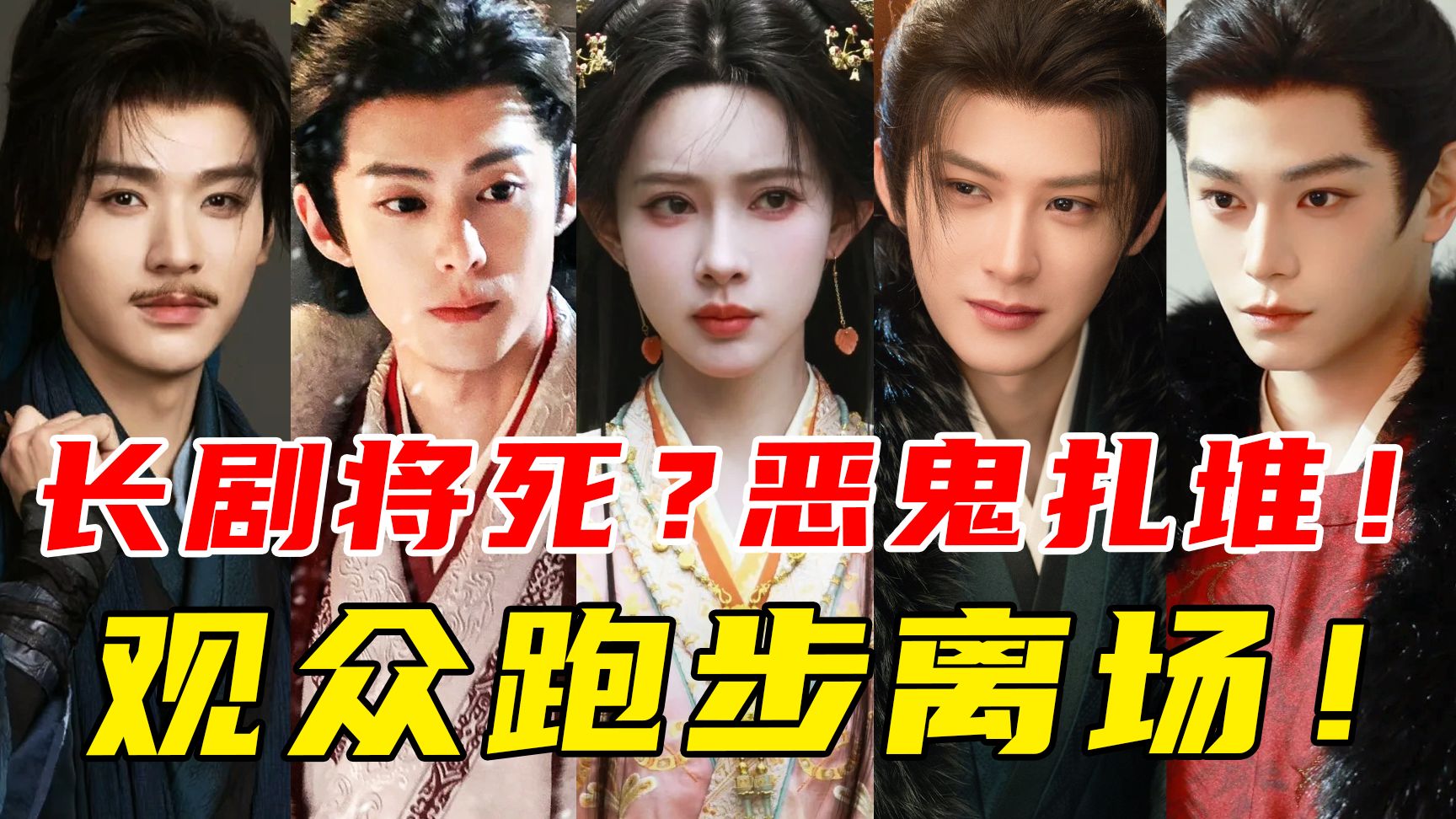 恶鬼扎堆？舌吻工伤？剧还没播，黑水先行！史上第一混乱！腥风血雨【待播剧盘点】