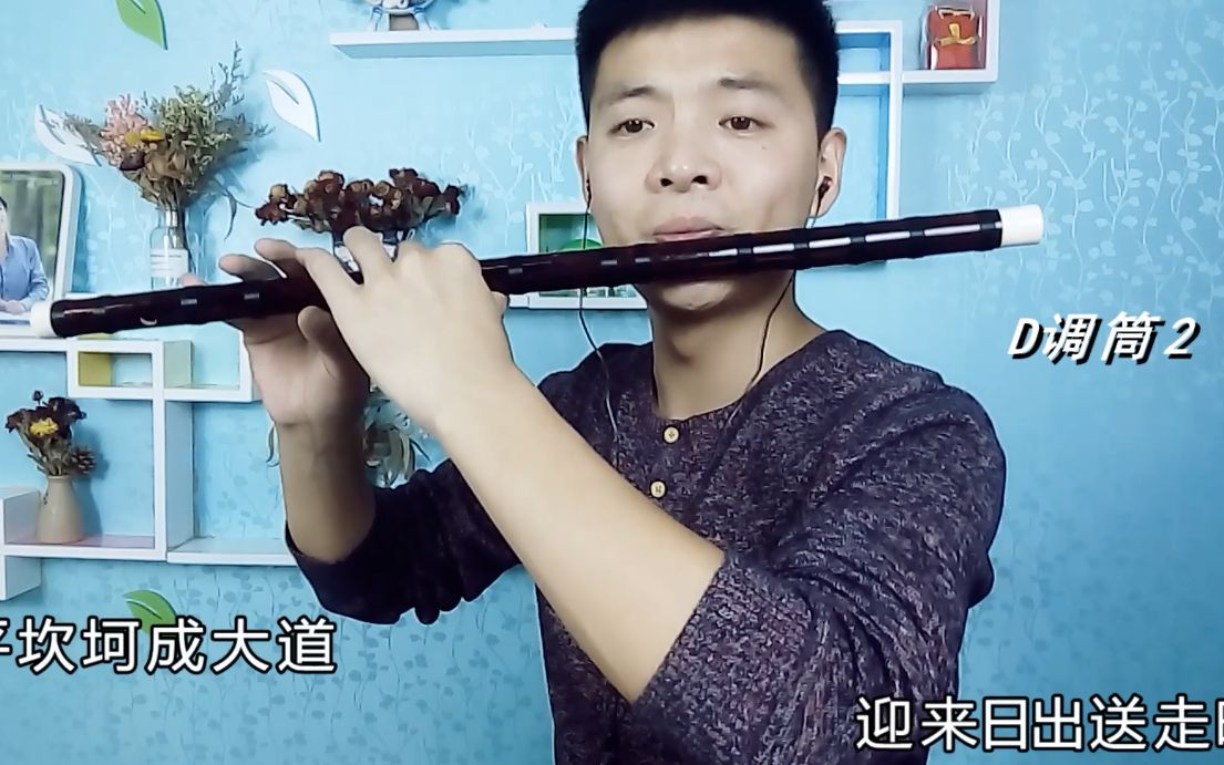 笛声缘：笛子曲《敢问路在何方》充满沧桑，几代人难忘的经典！