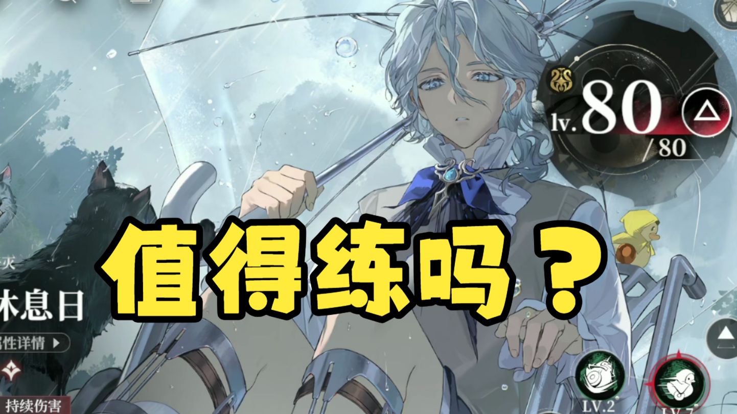 【夜幕之下】五星·提线人输出如何？DOT队辅助角色？雨下协议值得练么？研学休息日