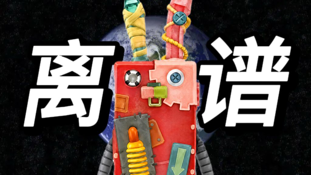 《越狱兔》红色机械兔到底有多强？？