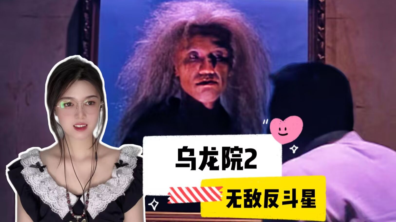 【点播】【乌龙院2.无敌反斗星】reaction 我滴妈呀被这家伙吓的够呛！！！