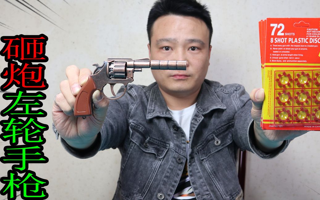 小浪哥开箱试玩80后90后砸炮洋火“经典左轮手枪”满满的都是回忆