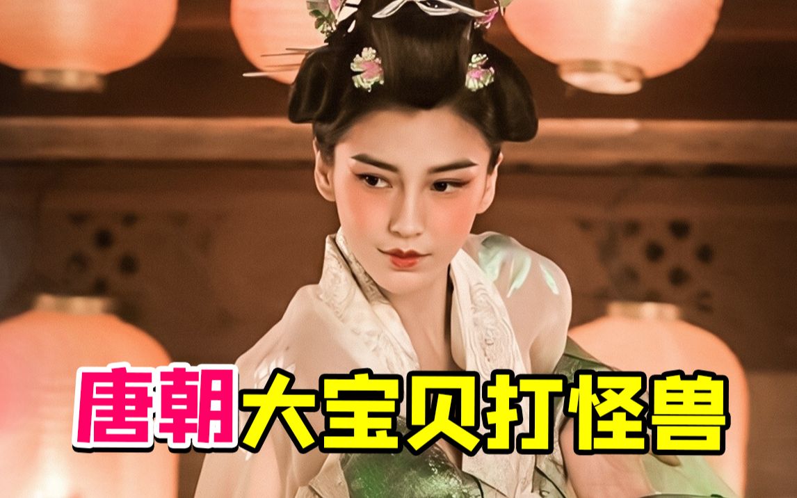 大唐最美花魁背后的魔幻奇案《狄仁杰之神都龙王》！杨颖难得演的还不错的角色...