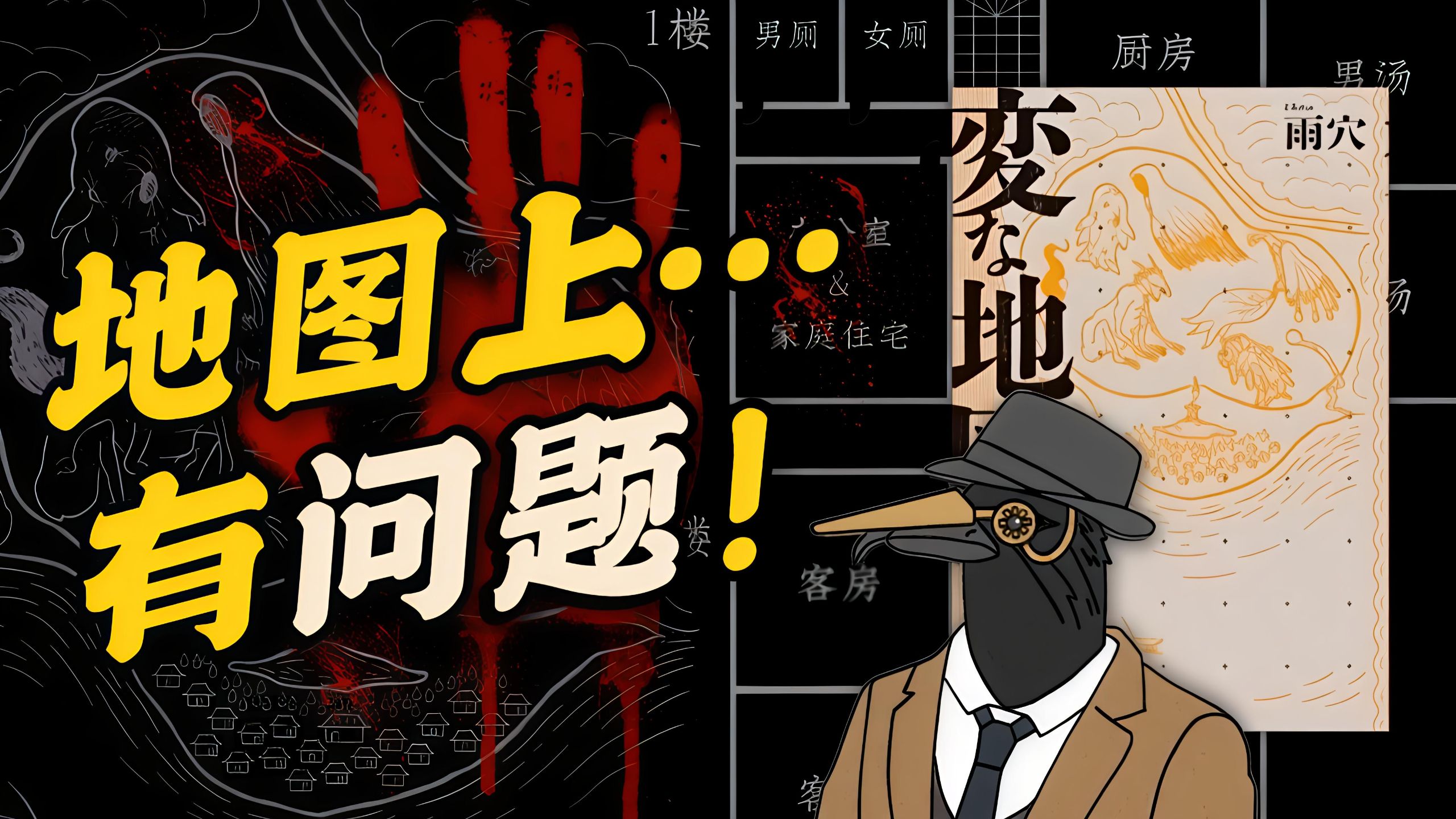 一口气看完图画型沉浸式推理《地图谜案》！你能从地图推理出哪里藏着尸体吗？