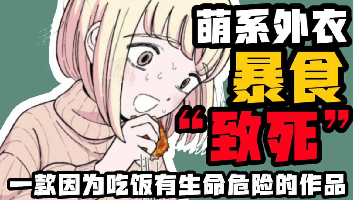 【最喜欢大食！望月小姐】此方法进食减寿命15-25年
