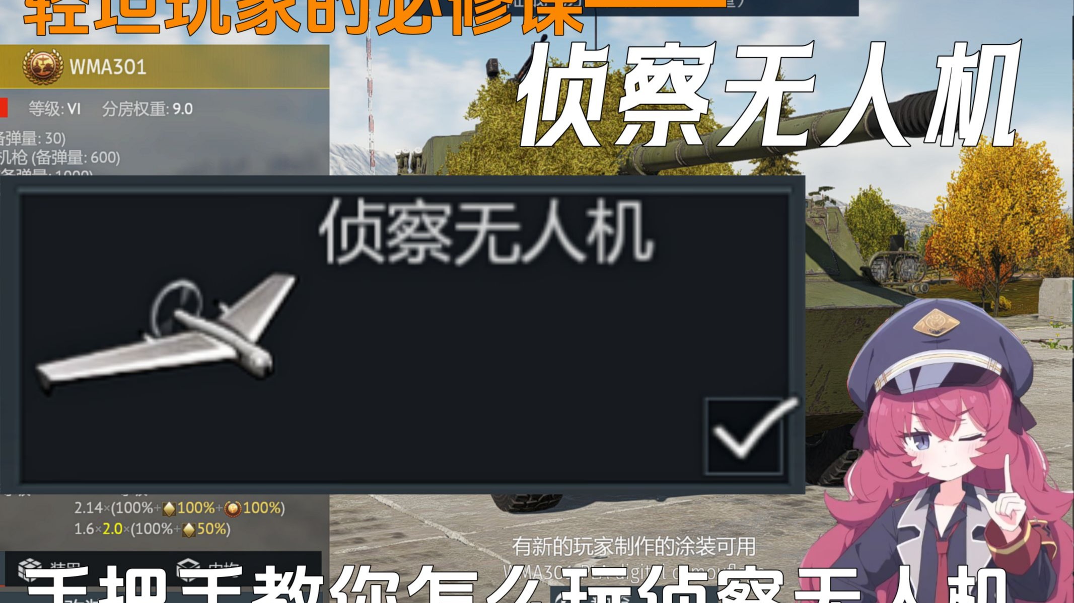 手把手教你玩侦察无人机，让你蹲家里混研发🤓