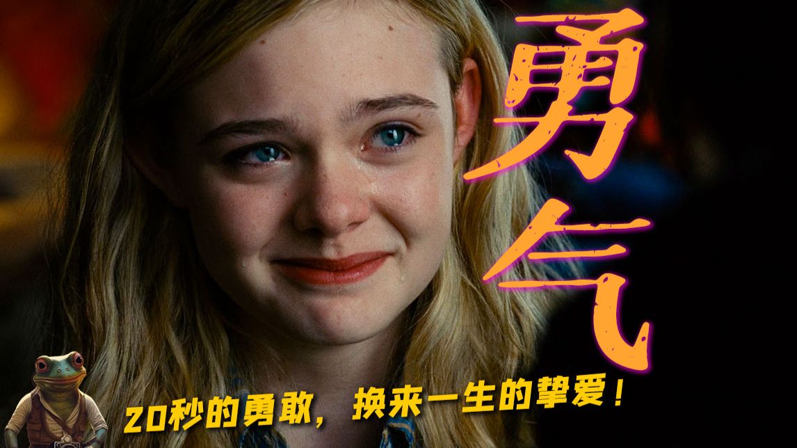 天哪！20秒疯狂的勇气，就能改变人的一生！要么永远不踏出那一步...要么就是现在！——《我家买了动物园》