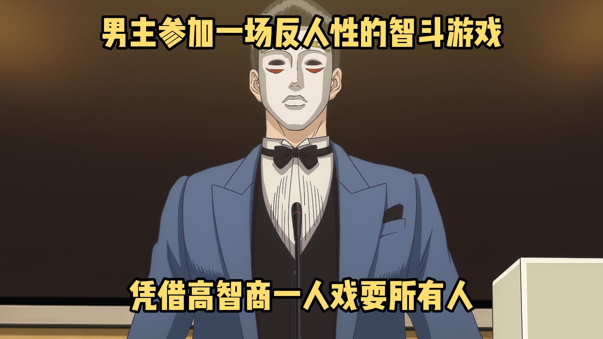 四月新番：《欺诈游戏》少数决篇，高智商男主戏耍所有人