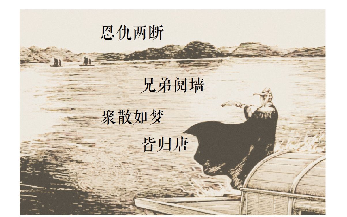 【游·史·评】《兴唐传·瓦岗山异闻录》全流程视频解说