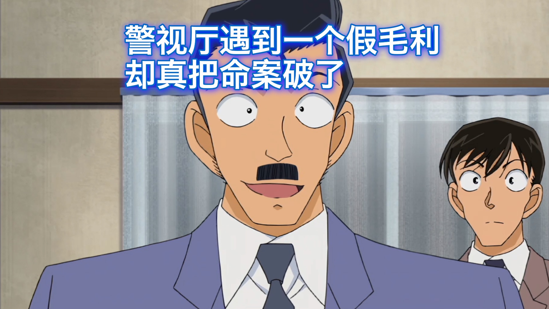 【柯南】男子假冒毛利出来骗人，结果竟真的获得柯南的信任，被柯南扶持为真毛利，西瓜带你回顾柯南有趣案件《小五郎先生是一个好人》