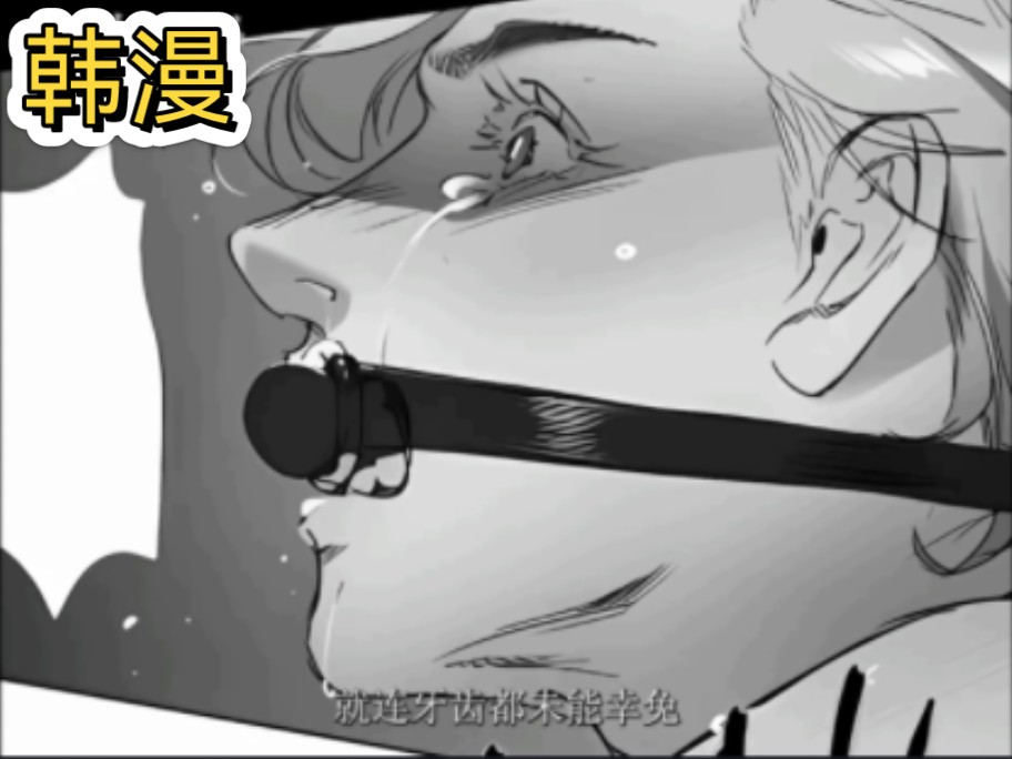 男主的四肢，被铁链束缚，牙齿也不例外