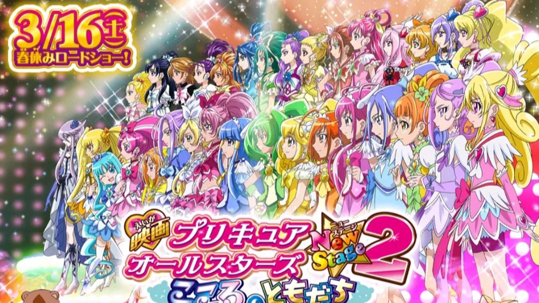 12、光之美少女全明星新舞台版1：未来的朋友