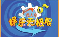 20010400娱乐无极限