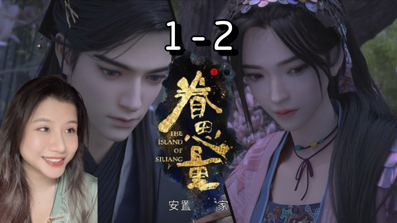 【 眷思量S2-Reaction-EP1-2】竹马、养成、天降、谁懂啊啊啊！！！狠狠爱了爱了