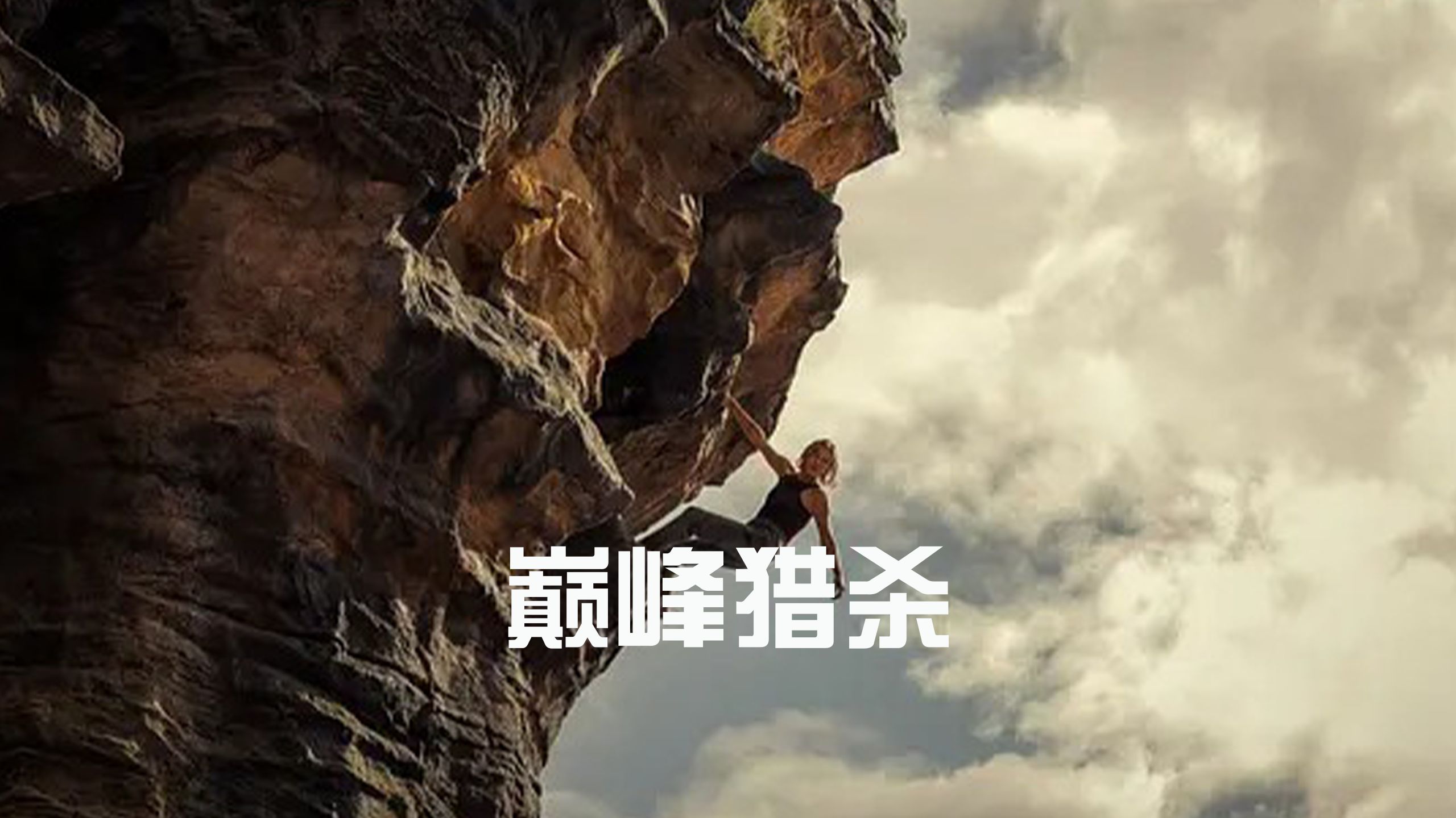 一包肉干藏着二十条人命