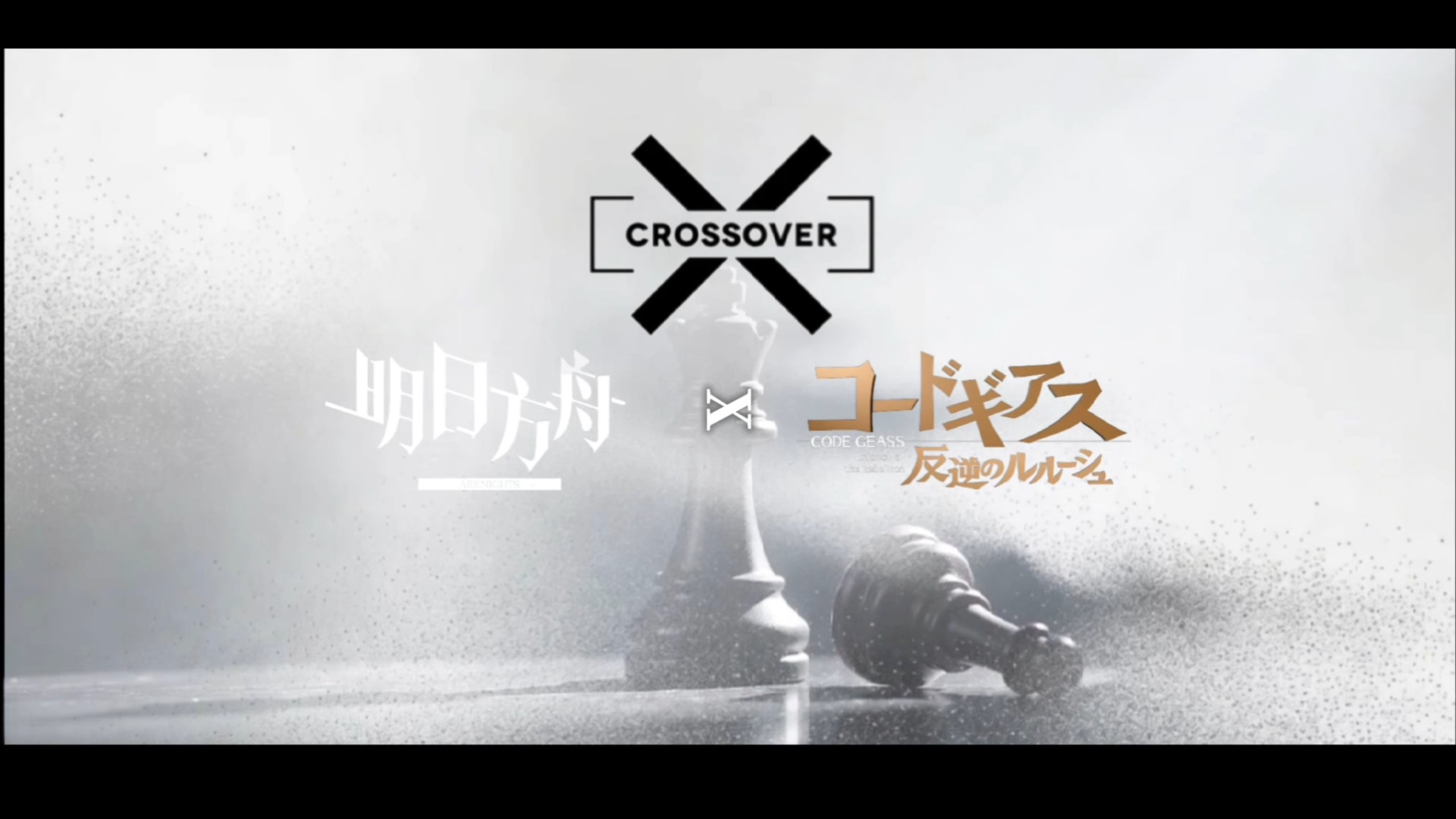 【明日方舟×反叛的鲁路修】SideStory「瞳中戒律」限时活动宣传pv