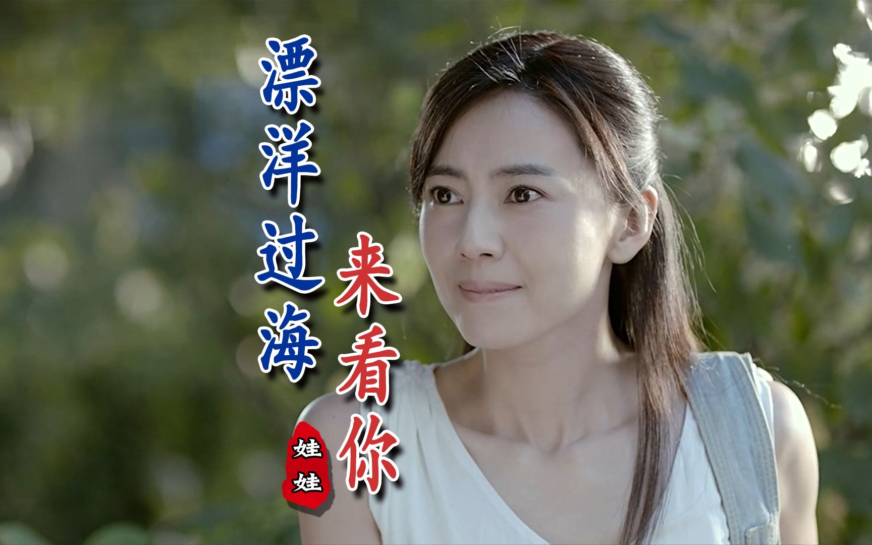 《漂洋过海来看你》真正原唱，金智娟唱得太有深度了，百听不厌