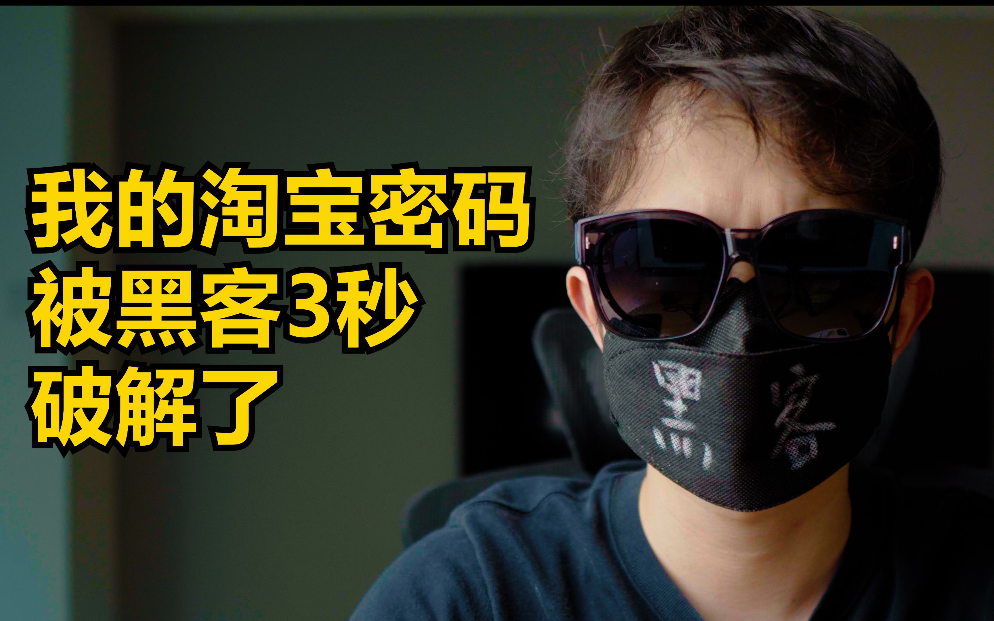 如何设置一个巨好记，且无法破解的密码