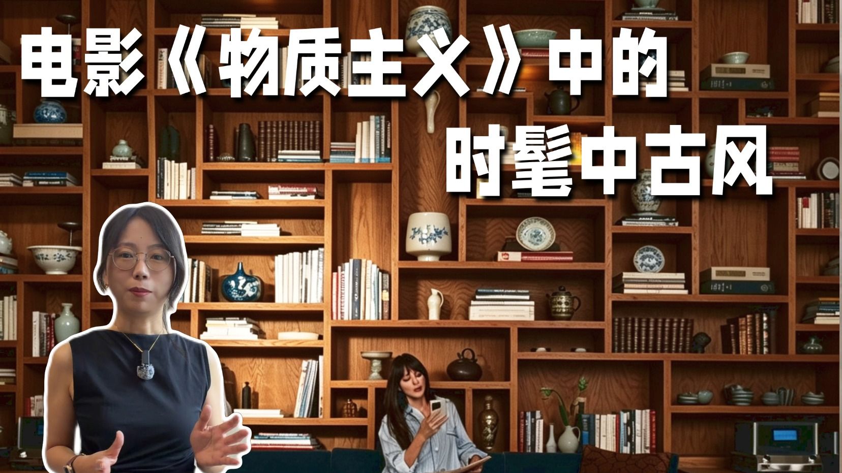 电影《物质主义者》里的时髦中古风解析