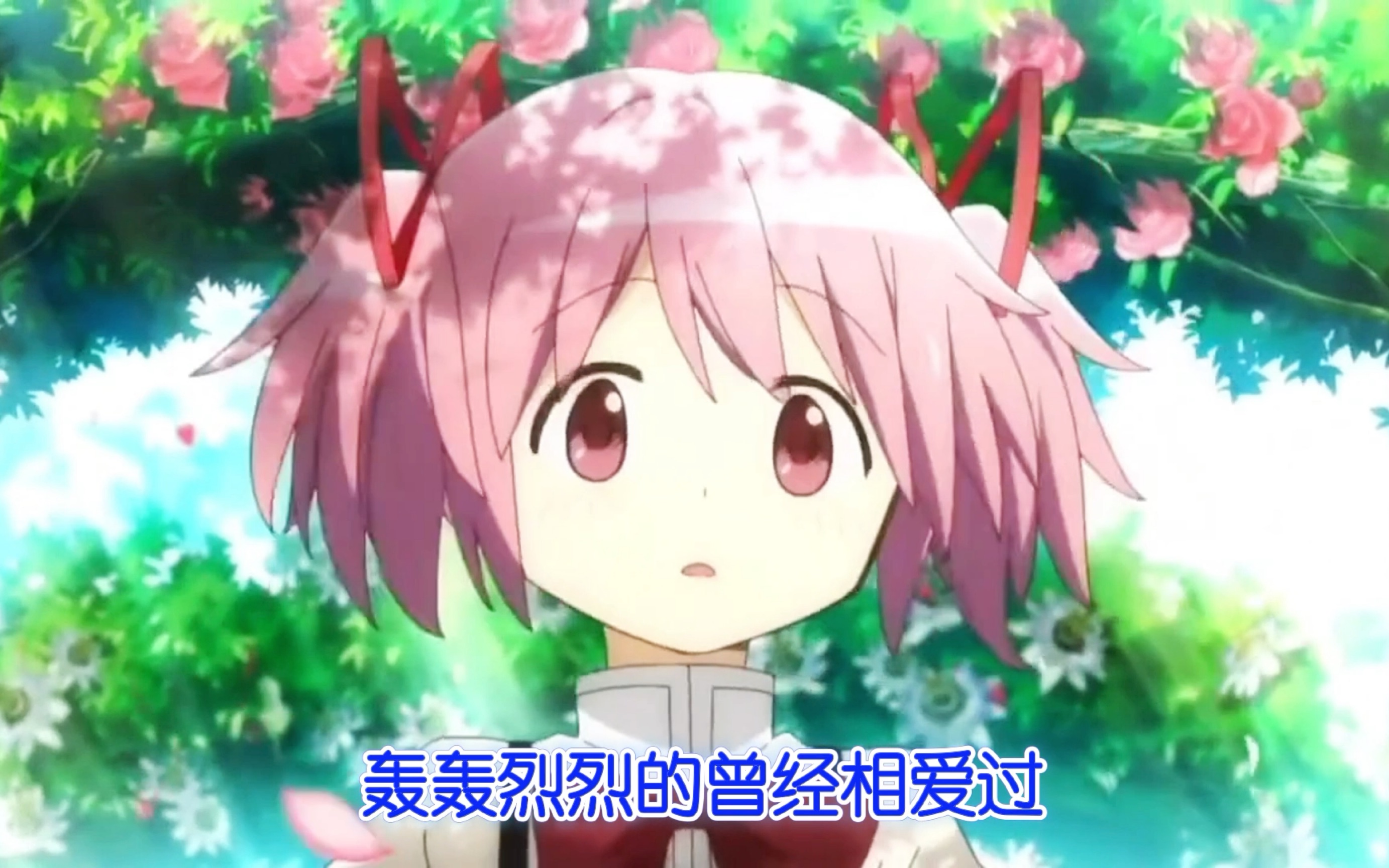 轰轰烈烈的曾经相爱过~