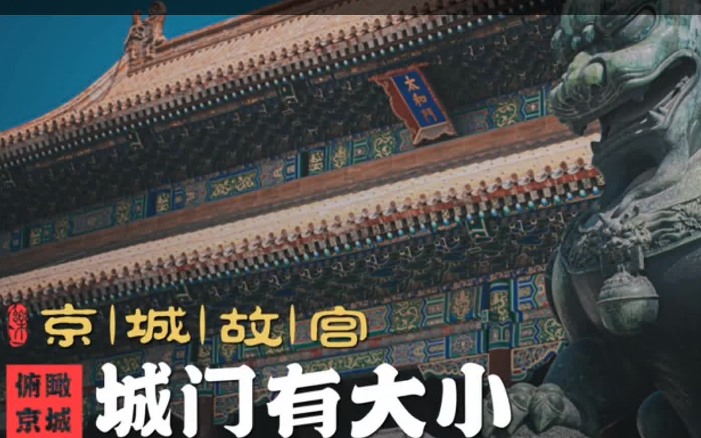 【全100集】9大主题100个动画  让孩子轻松云游故宫 了解故宫的百科知识