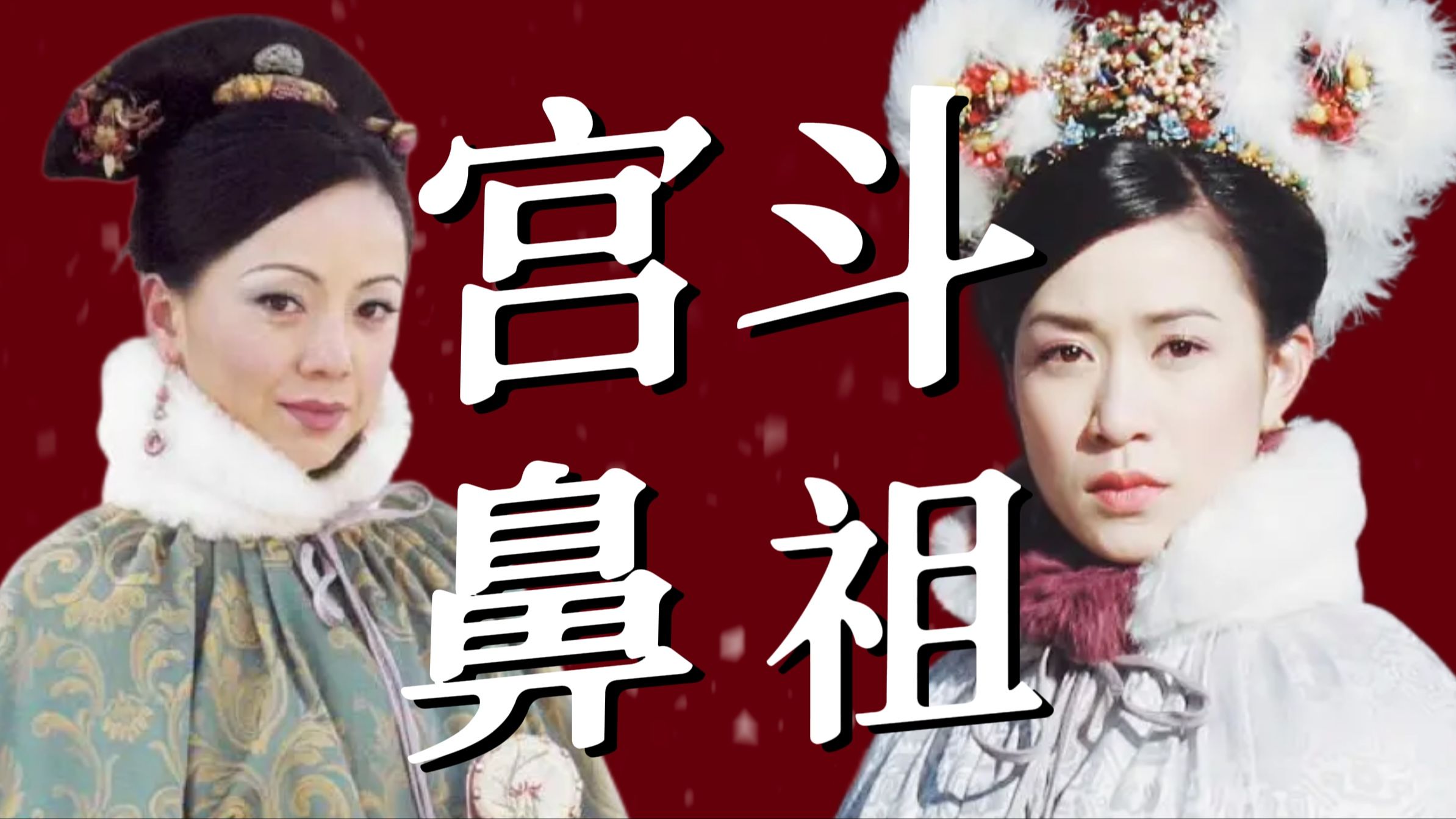 《金枝欲孽》的编剧究竟有多牛？深度拆解它的三大神级隐喻！