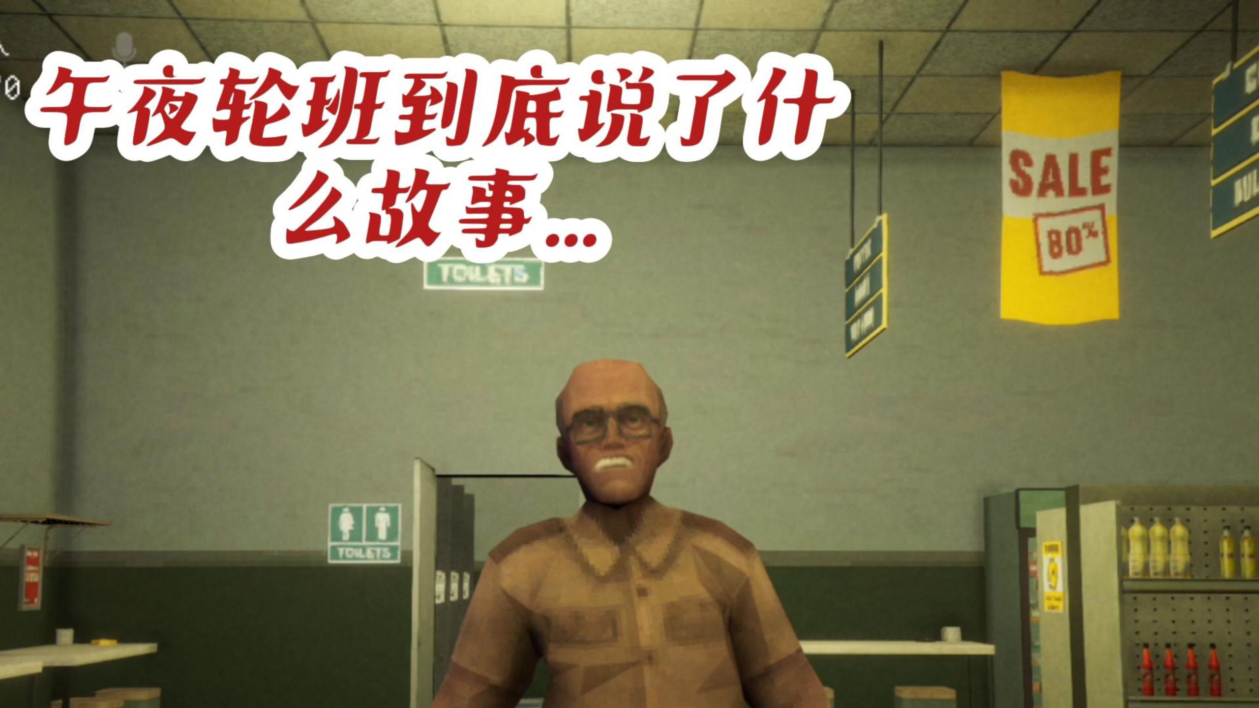 《午夜轮班》剧情到底说了什么...