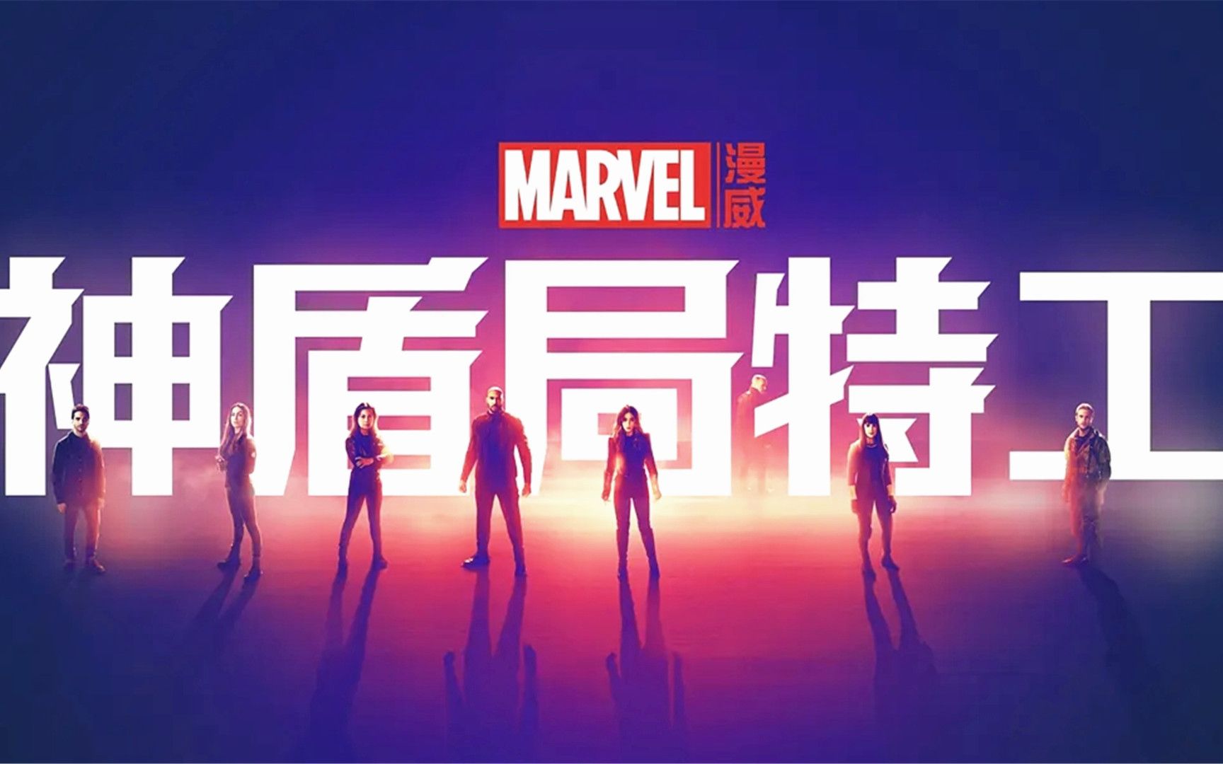 一口气看完，漫威系列科幻美剧《神盾局特工》第六季，全13集