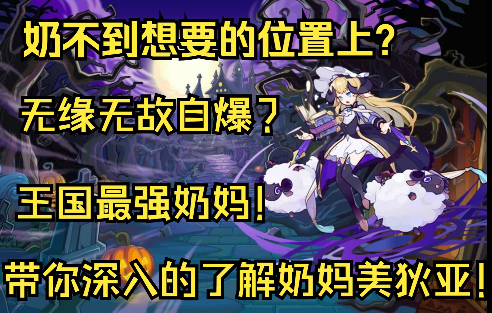 【洛克王国】最通俗详细的美狄亚解析！
