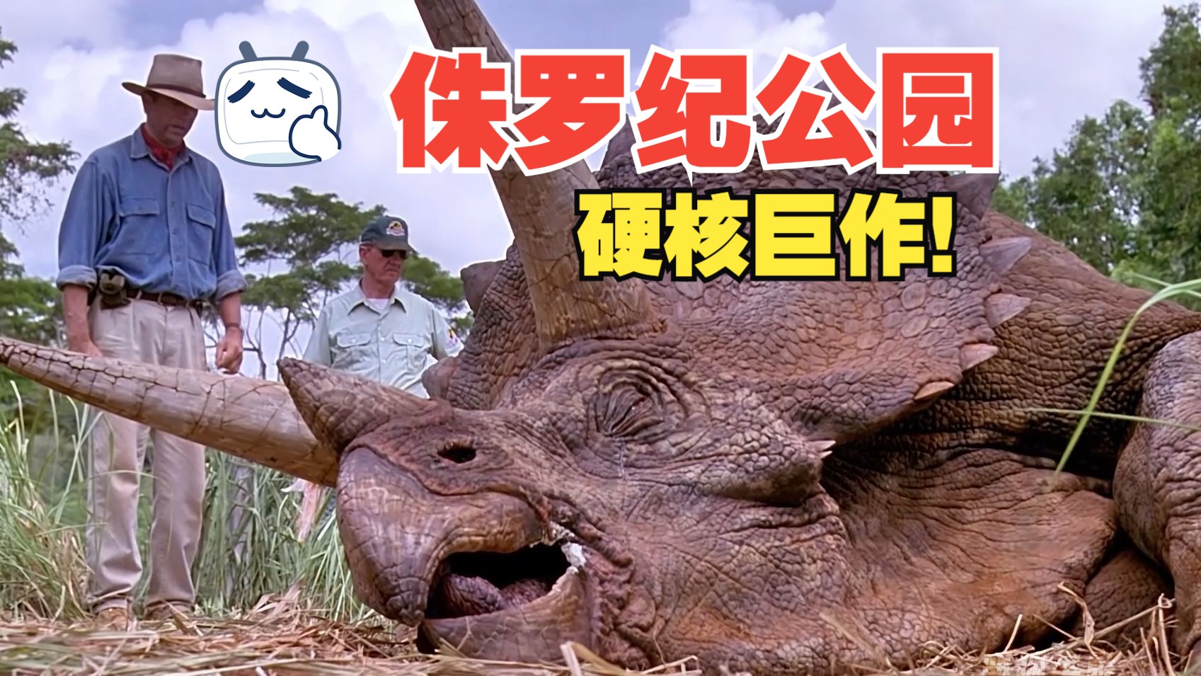 一口气看完《侏罗纪公园1》令全世界导演陷入绝望的硬核巨作！