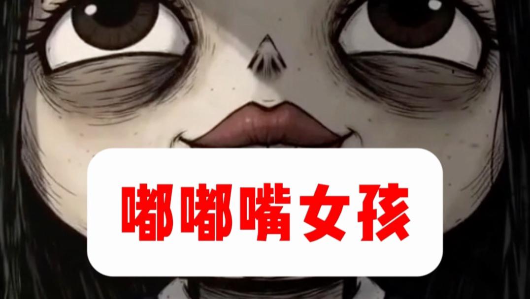 《嘟嘟嘴女孩》