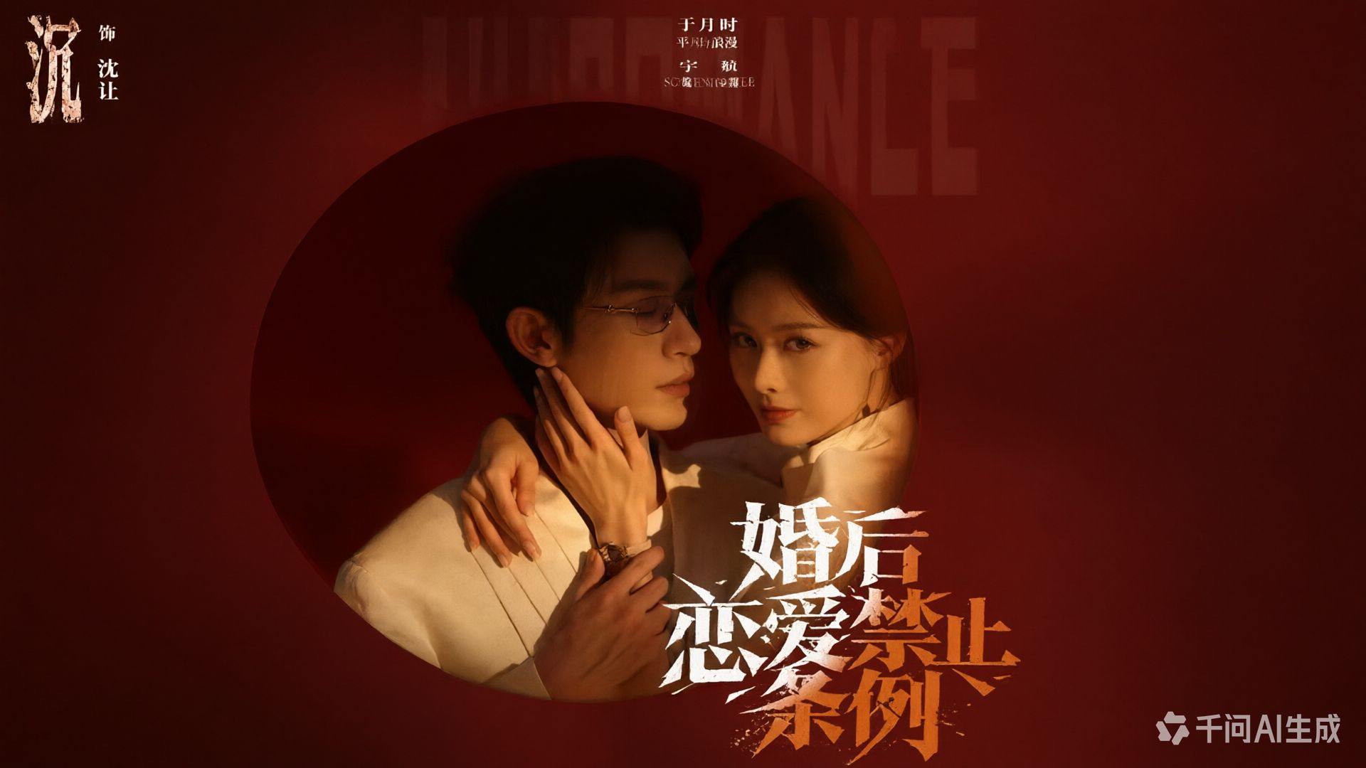 《婚后恋爱禁止条例》全集一口气免费看完